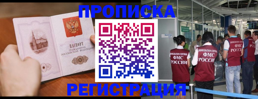 прописка законно в Искитиме
