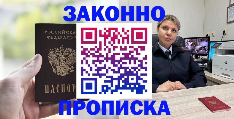 временная регистрация 2025 в Искитиме