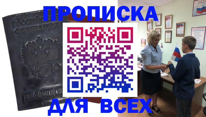 прописка для кредита в Искитиме