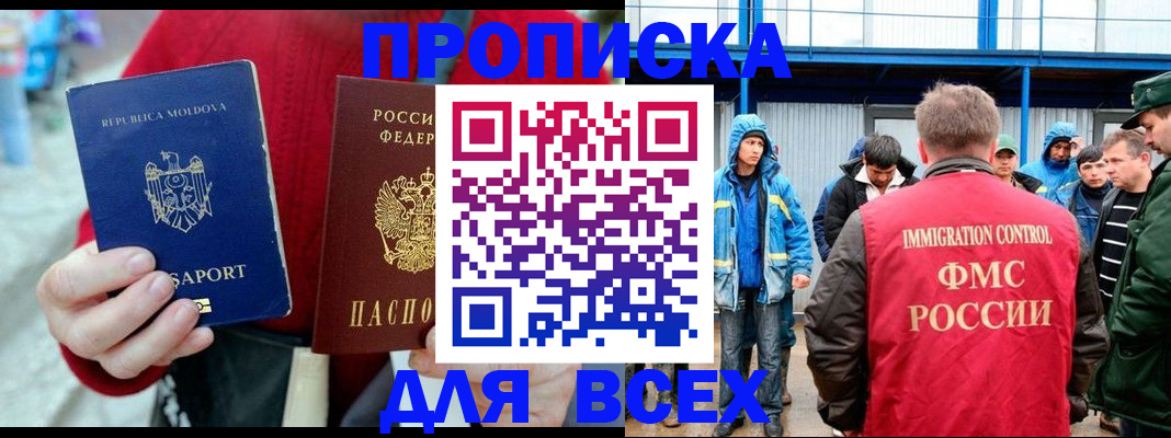временная регистрация для всех в Искитиме